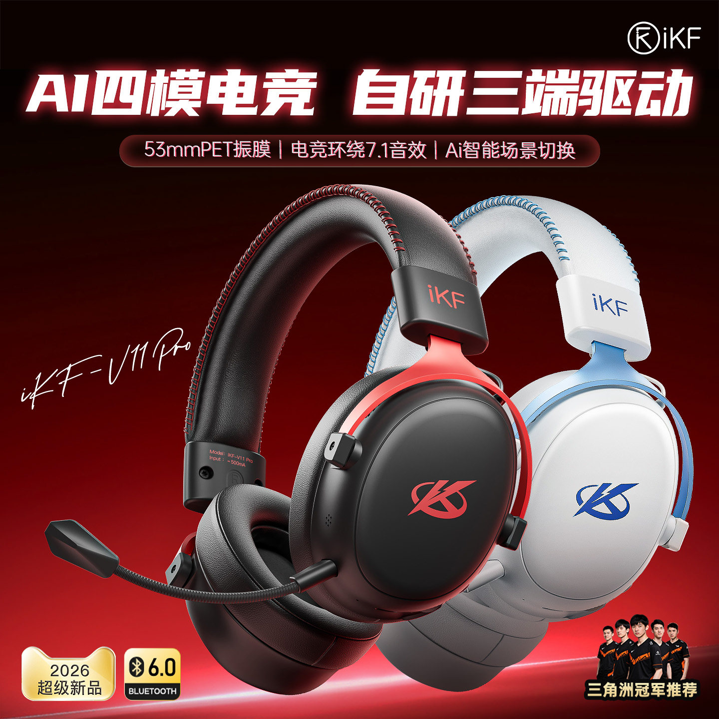 iKF V11 Pro四模电竞耳机头戴式2.4g蓝牙无线电脑麦7.1游戏三角洲