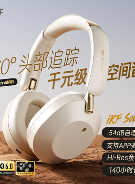iKF Solo Pro头戴式耳机主动降噪anc无线蓝牙消噪长待机2026新款