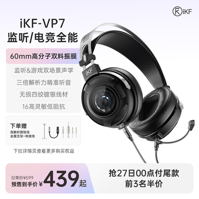 iKF VP7头戴式大动圈监听耳机高解析封闭式HiFi电竞游戏有线带麦
