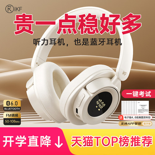 FM调频/有线模式/HiFi音质/CEF考试键/60H续