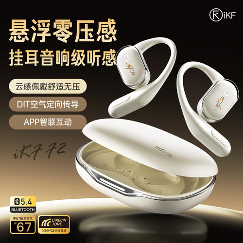 ESA耳挂悬停科技+DIT定向传音+iP67防尘防水