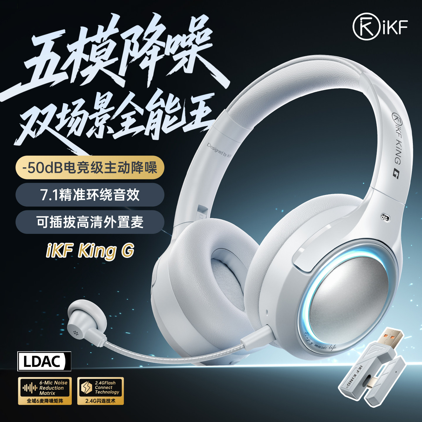 iKF King G降噪头戴式蓝牙耳机无线游戏电竞耳麦2.4G五模2026新款