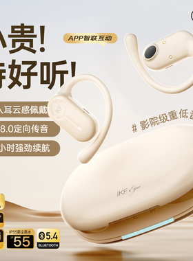 iKF Ego蓝牙耳机挂耳式无线不入耳式气传导运动跑步专用超长续航