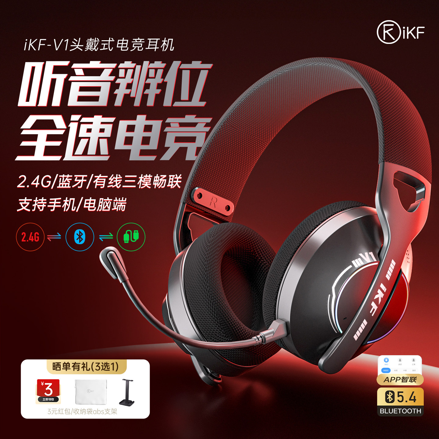 iKF V1灰鲭鲨三模电竞头戴式耳机2.4G蓝牙游戏打瓦有线台式带耳麦