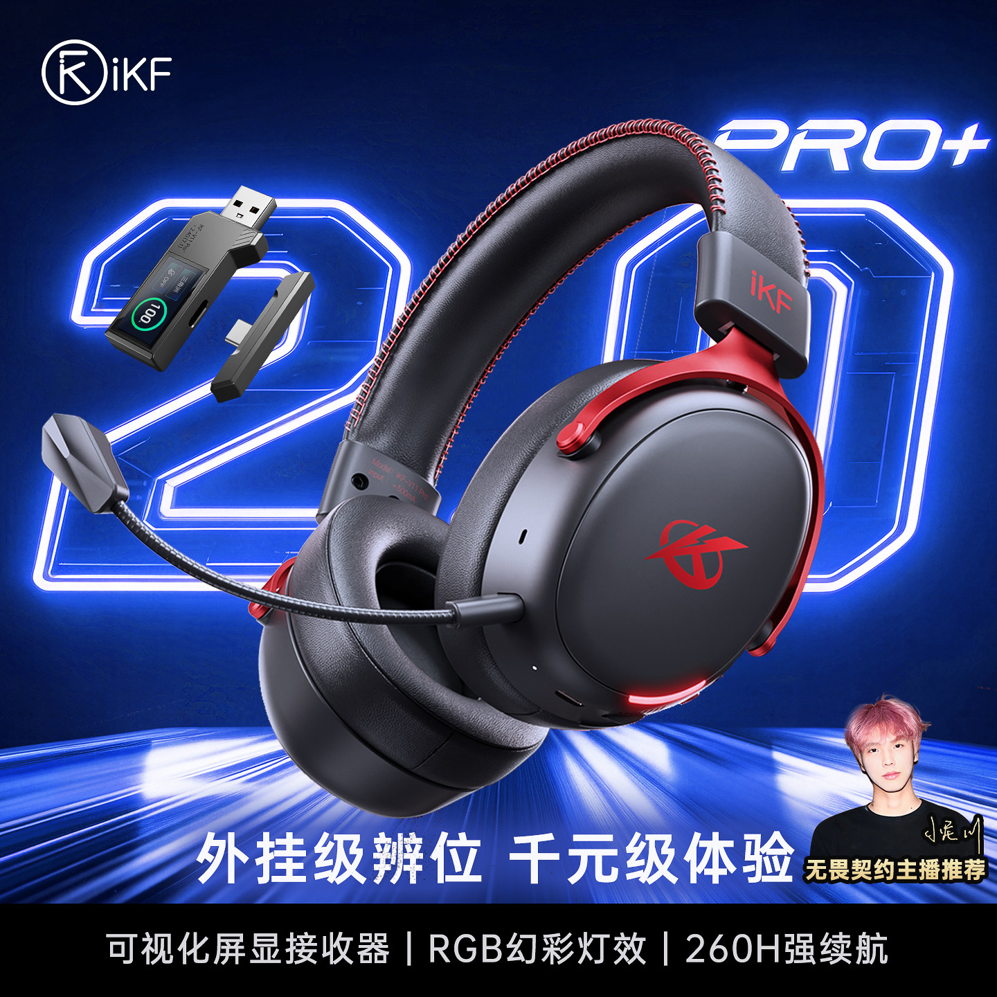 iKF V11 Pro2.0四模电竞头戴式游戏专用耳机无线蓝牙三角洲电脑麦