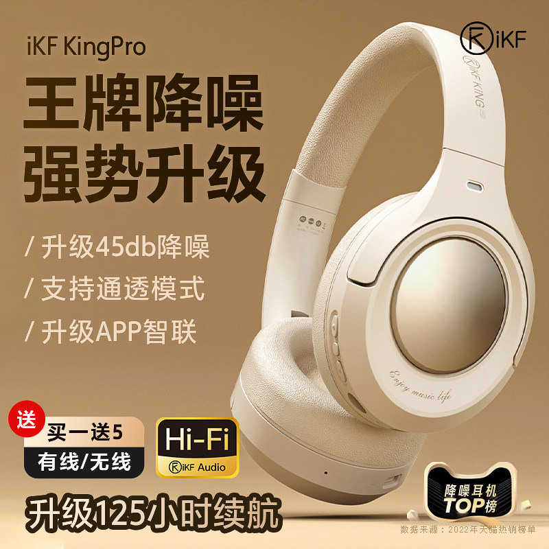iKF King Pro主动降噪ANC头戴式耳机无线蓝牙耳超长待机穿搭复古使用感如何?