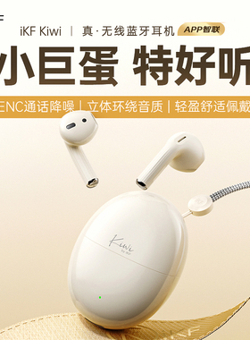 iKF Kiwi小巨蛋蓝牙耳机无线运动耳机超长待机降噪半入耳2026新款