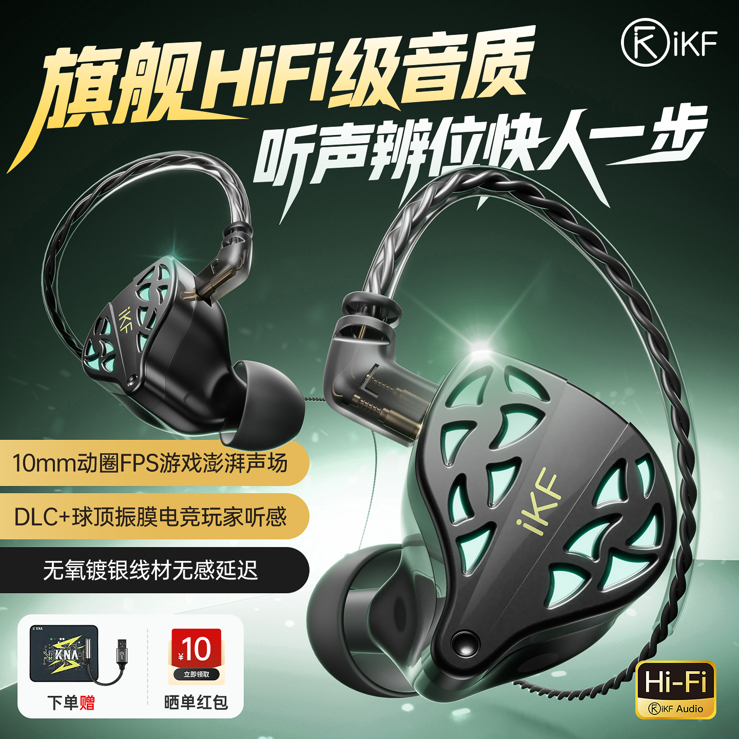 iKF夜祭HiFi有线耳机入耳高音质降噪带麦三角洲电脑电竞游戏专用