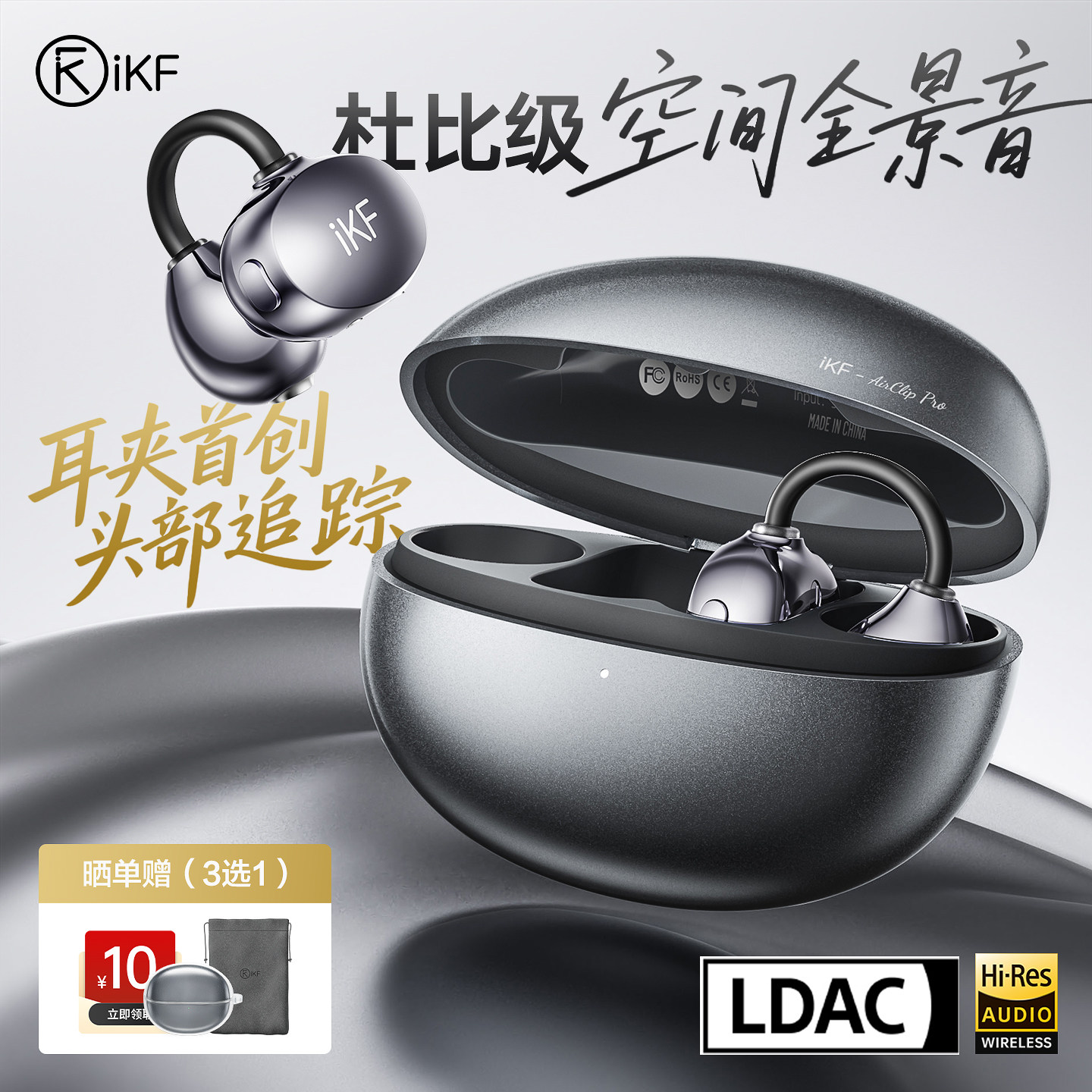 iKF AirClip Pro耳夹式无线Ai翻译蓝牙耳机气传导2026新款骨运动