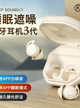 iKF Sun降噪遮噪睡眠耳机3代睡觉专用无线蓝牙长续航asmr宿舍防吵
