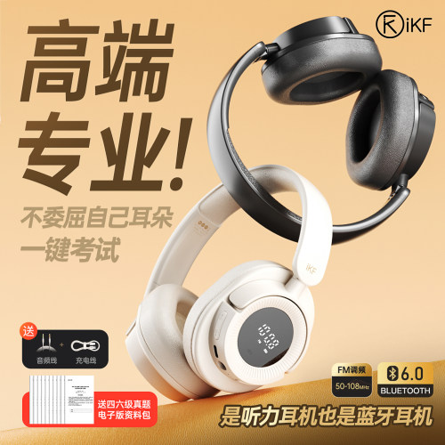 iKF FM四六级听力耳机头戴式大学英语考试专八四46级调频无线蓝牙