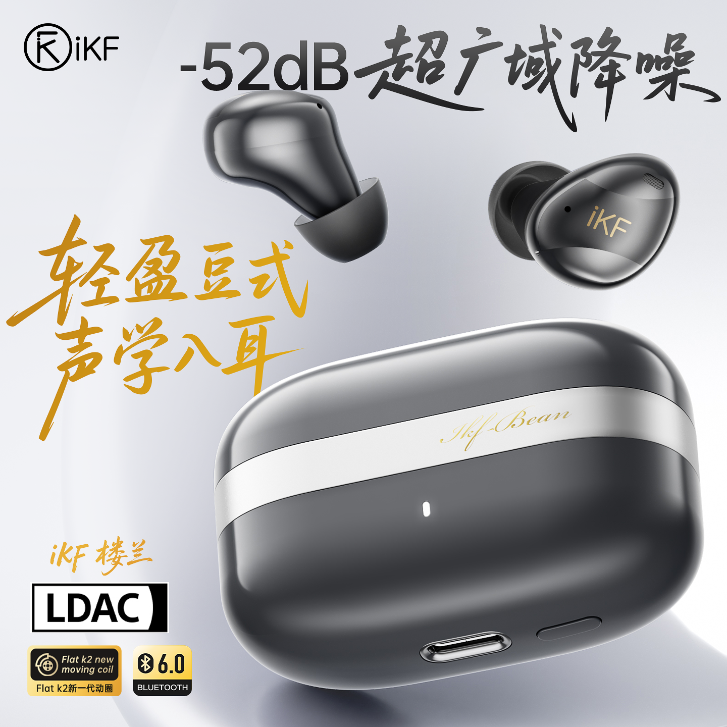 iKF楼兰真无线豆式蓝牙耳机入耳式高音质主动降噪游戏运动长续航