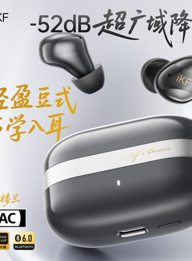 iKF楼兰真无线豆式蓝牙耳机入耳式高音质主动降噪游戏运动长续航