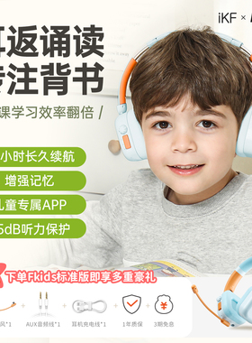 iKF Fkids儿童诵读耳返头戴式耳机蓝牙网课学习专用记忆背书神器