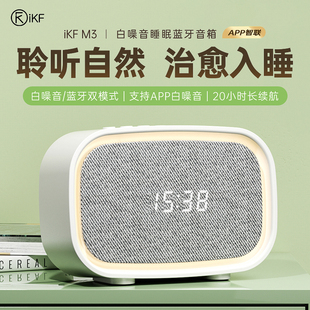 M3白噪音睡眠音响无线蓝牙床头音箱超长待机小型家用户外礼物 iKF