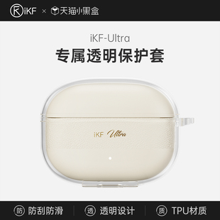 【耳机配件】iKF Ultra专属耳机保护套充电仓透明硅胶耳机壳防摔