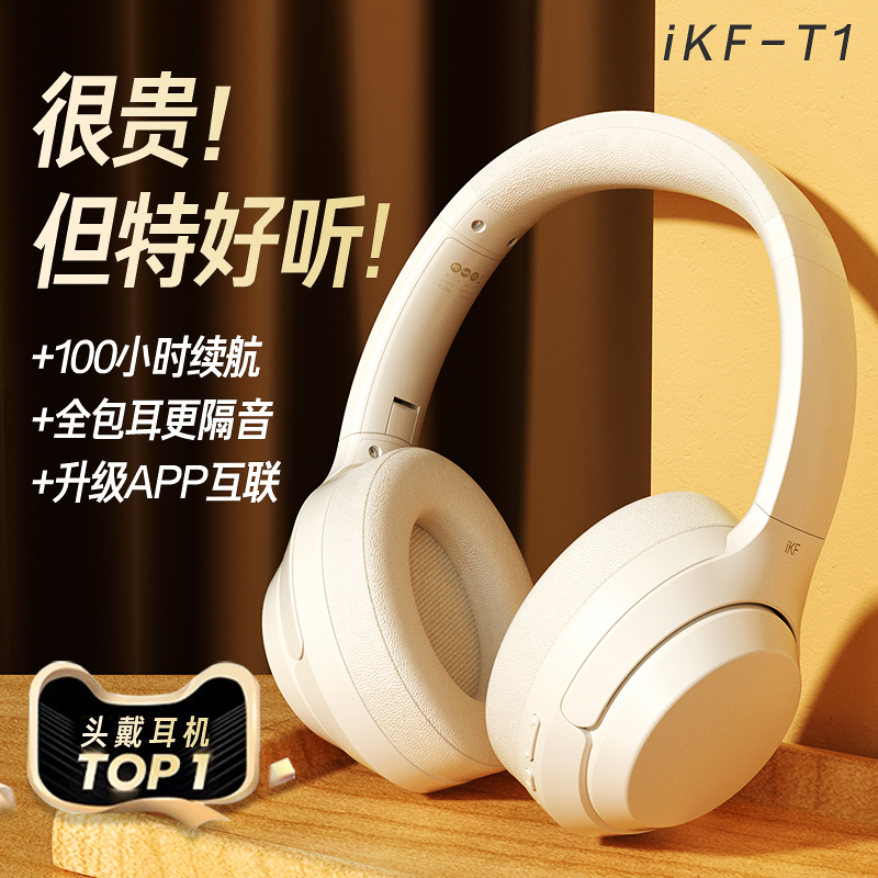 iKF T1蓝牙耳机头戴式耳机无线新款游戏降噪耳机有线带麦超长待机使用感如何?