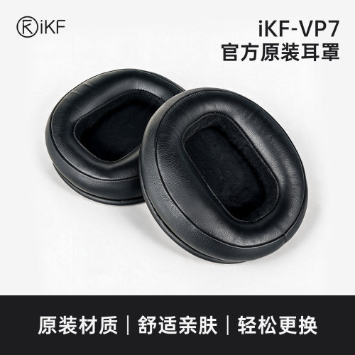 iKF VP7原版耳罩丨凉感耳罩