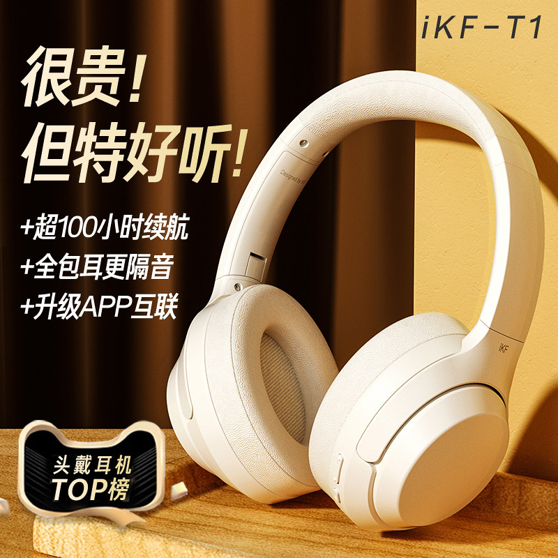 iKF T1蓝牙耳机头戴式耳机无线新款游戏降噪耳机有线带麦超长待机
