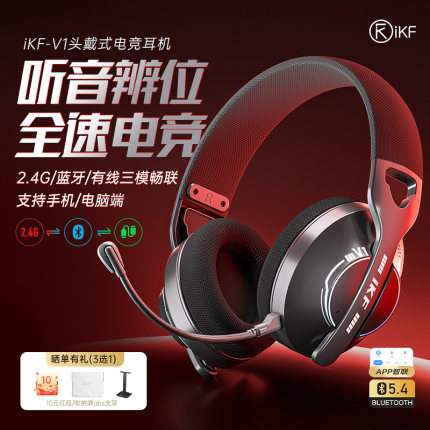 iKF V1灰鲭鲨三模电竞头戴式耳机2.4G蓝牙游戏打瓦有线台式带耳麦