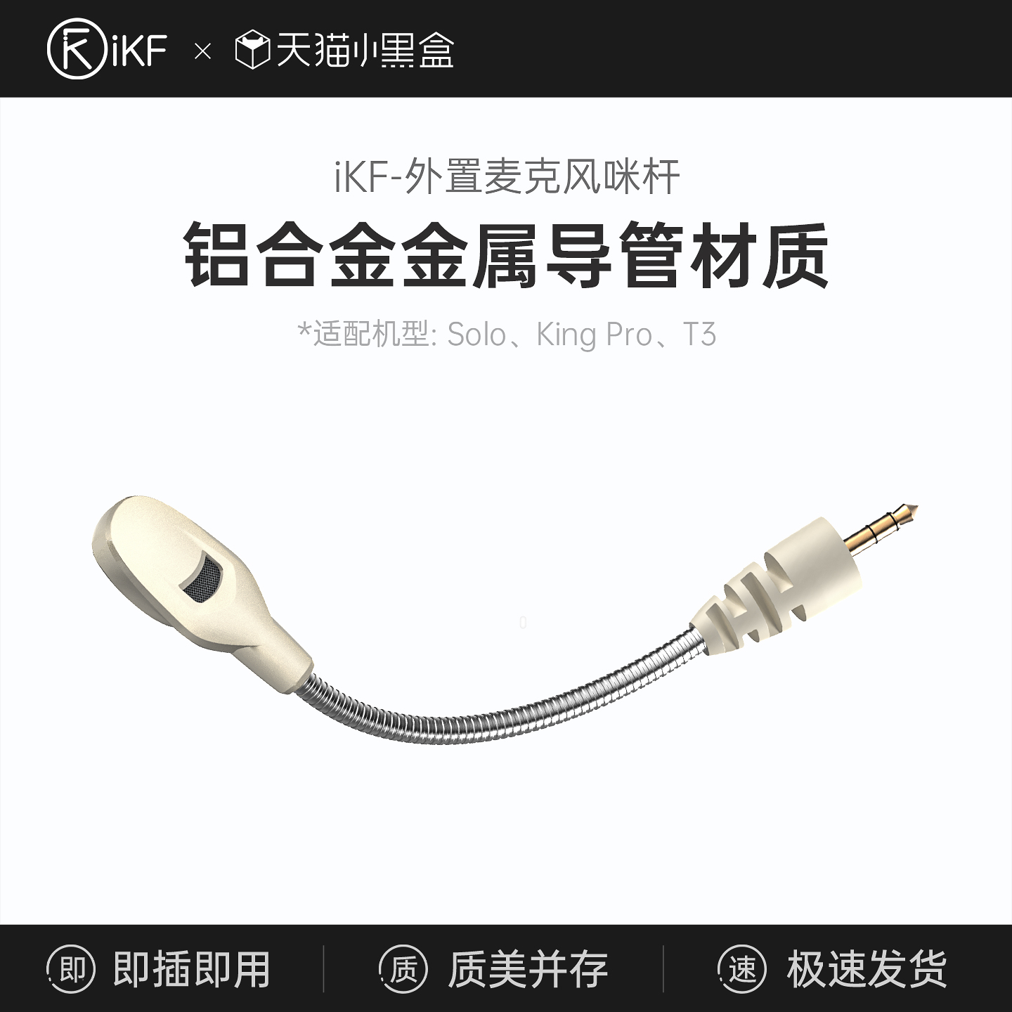 iKF外插麦克风游戏耳麦