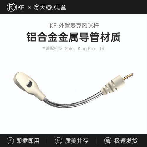 iKF外插麦克风游戏耳麦