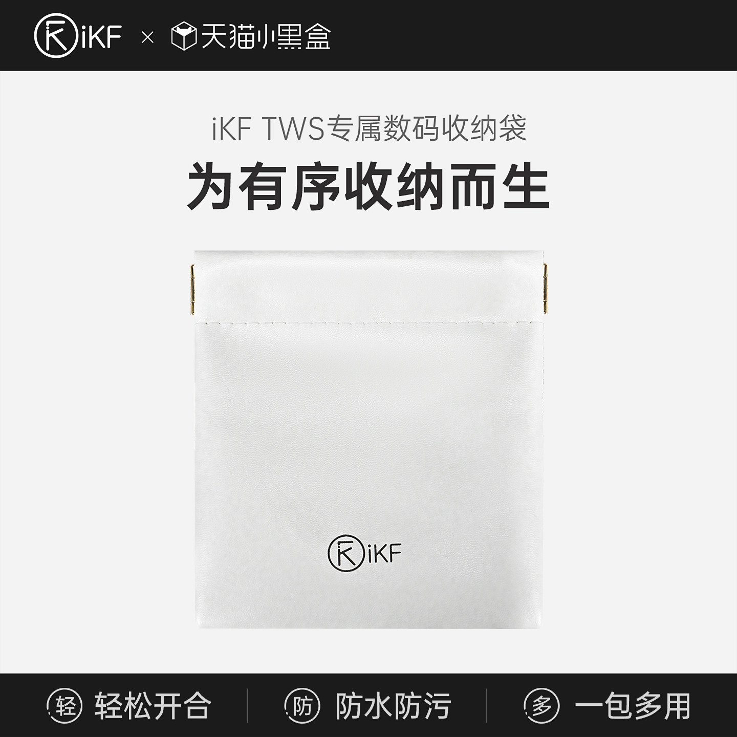 iKF蓝牙耳机收纳袋防水PU皮革收纳包迷你无线耳机磁吸束口旅行户外随身袋子便携式小包耳机包专用防尘保护套