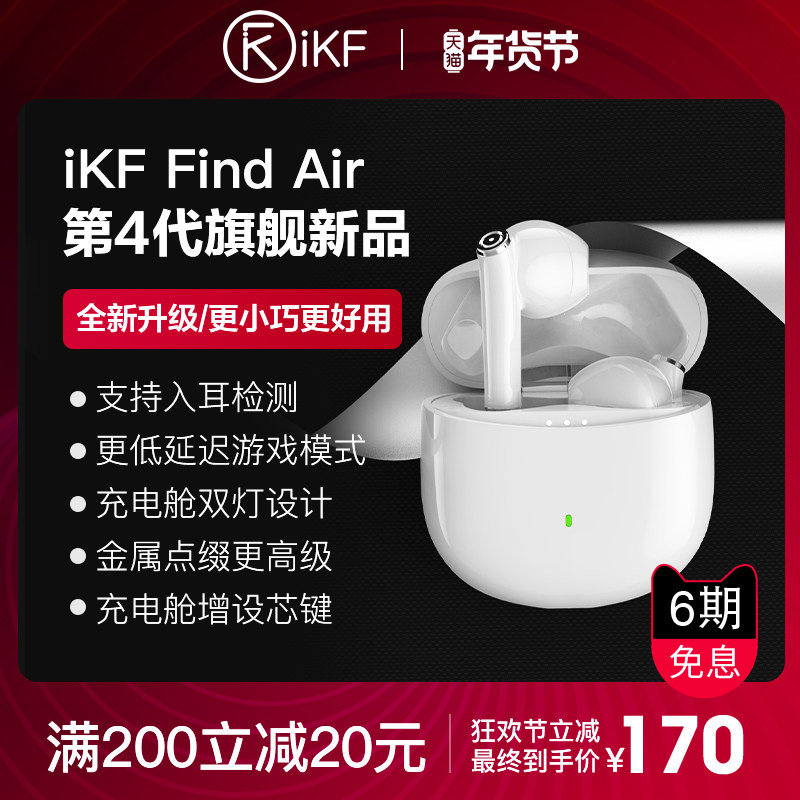 iKF Find Air第4代四代真无线蓝牙耳机半入耳式2022年新款运动降噪超长续航男女适用华为苹果vivo小米oppo