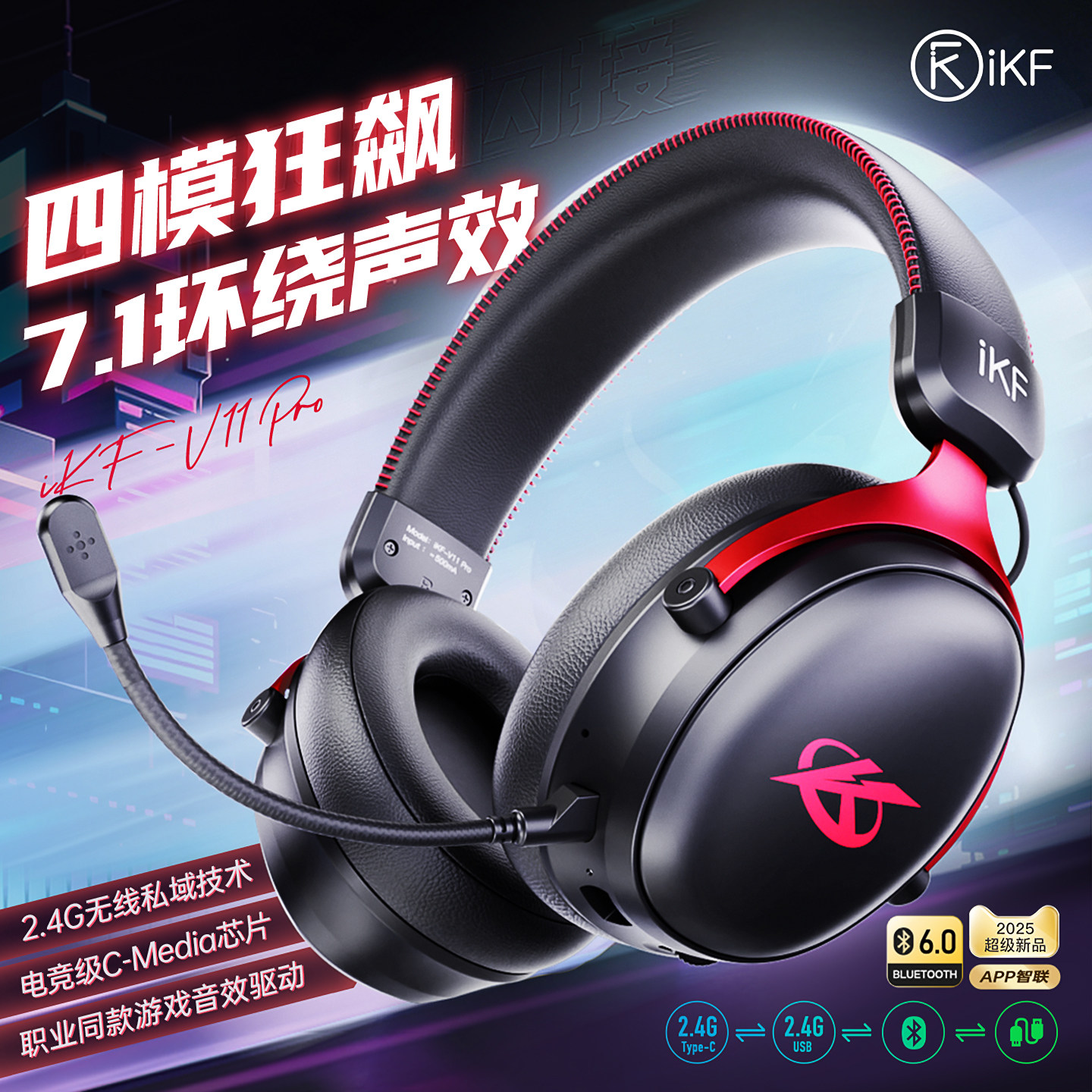 iKF V11Pro头戴式无线耳机蓝牙四模电竞游戏电脑fps三角洲7.1耳麦