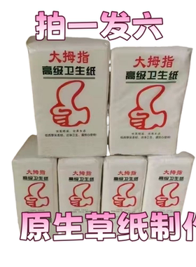 大拇指卫生纸巾厕纸切纸草纸刀纸