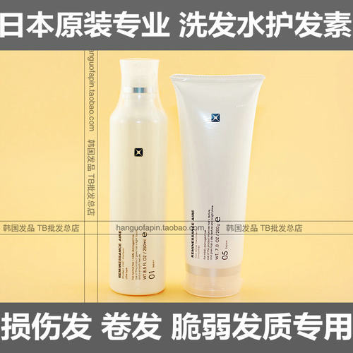 日本瑞丝柔顺洗发水清爽护发素