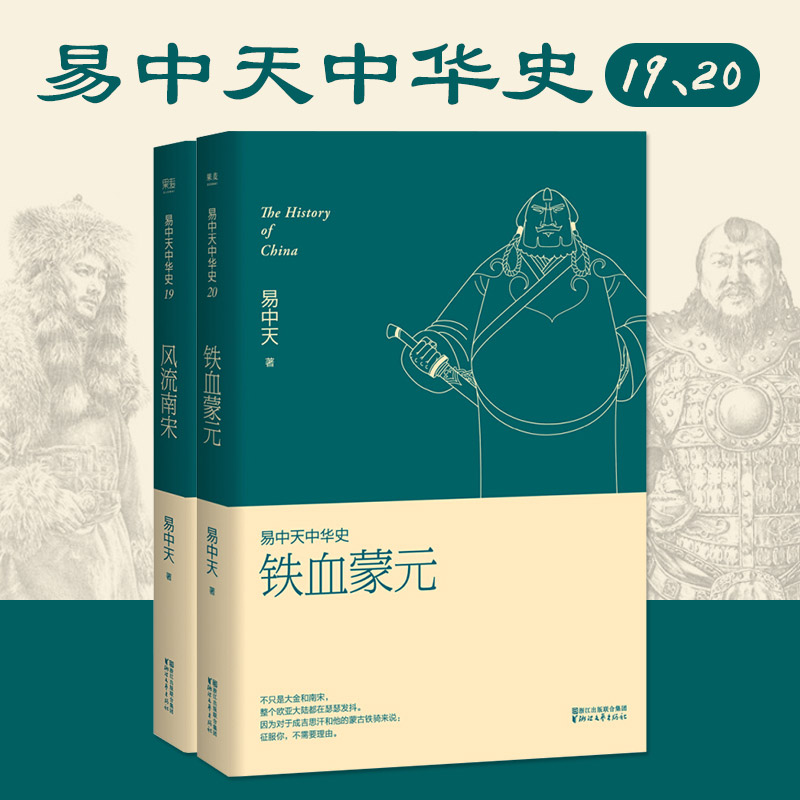 ÏÖ»õ°üÓÊ Ò×ÖÐÌìÖлªÊ· ÌúѪÃÉÔª ·çÁ÷ÄÏËÎ È«2²áº¬ÐÂÊé Ò×ÖÐÌìÊé¼® ³©ÏúÊéÅÅÐаñ ÖйúʷͨË×ÀúÊ·ÉÏÏÂÎåǧÄê ÀúÊ·Êé¼® ¹ûÂóÎÄ»¯