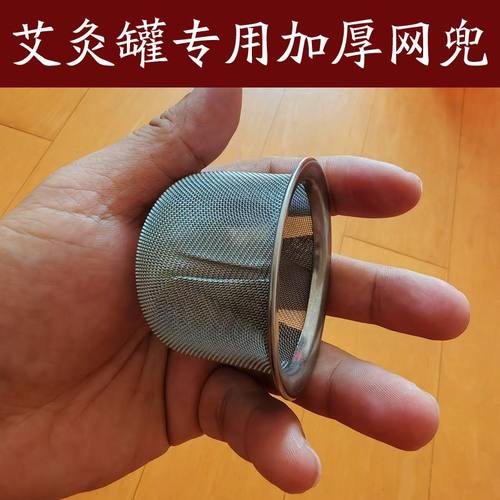 艾灸网兜隔灰网艾绒网兜胶圈布套