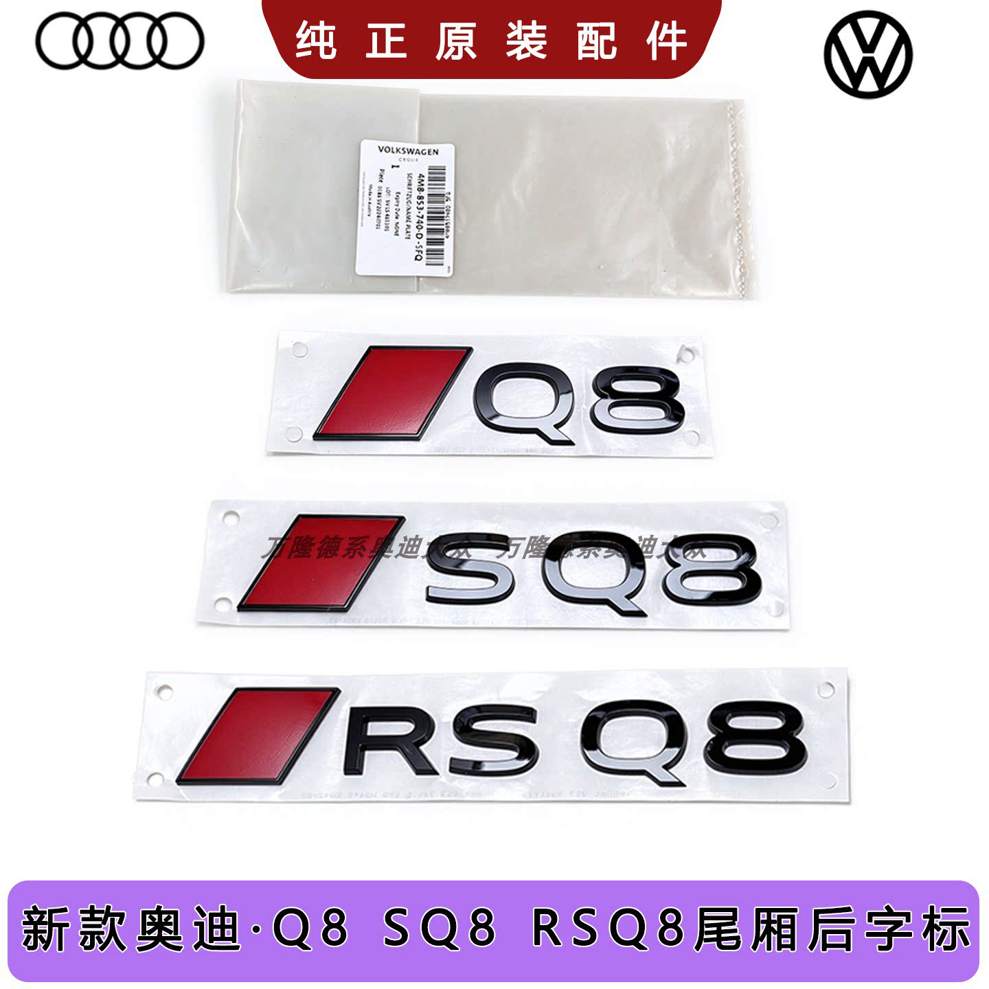 奥迪Q8/RSQ8新款尾厢字标