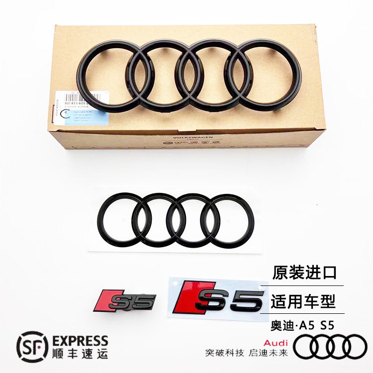 奥迪S5黑标中网后备厢字标车标