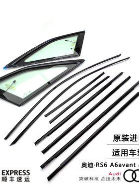 奥迪A6 Avant黑光包 Allroad黑武士黑色车窗条 RS6三角窗玻璃原装
