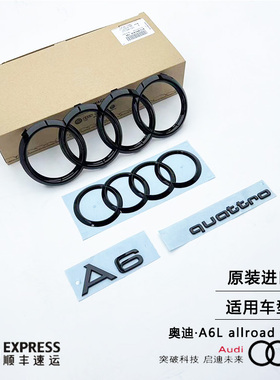 奥迪A6黑标四件套 A6allroad avant前后四环黑色车标 四驱 55TFSI
