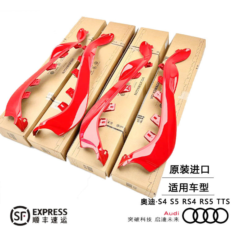 奥迪座椅侧护板S4S5RS4RS5糖果红