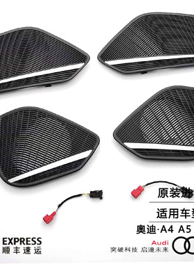 奥迪A4 A5车门BO喇叭盖氛围灯 四门低音镀铬B&O音响罩 32色轮廓灯