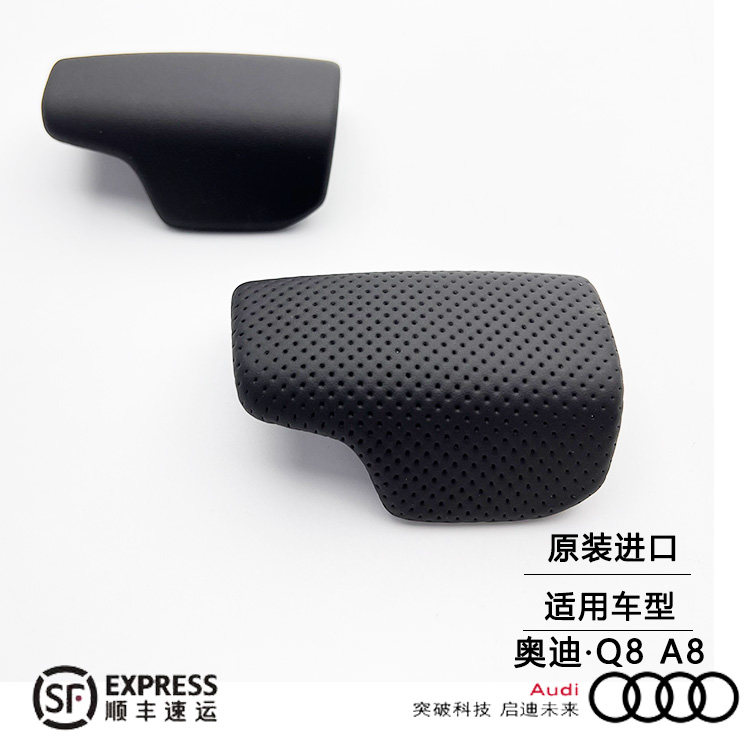 奥迪真皮打孔换挡手球盖A8Q8
