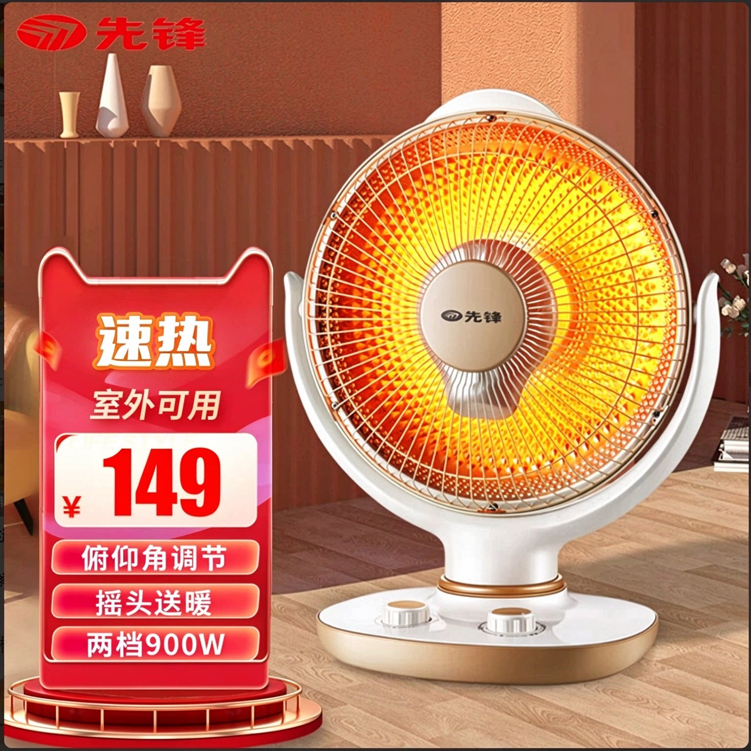 【巨暖小太阳】先锋精典取暖器