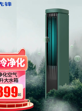 先锋水冷塔扇冷风扇等离子净化