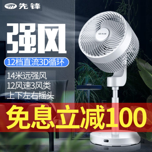 先锋直流变频婴儿涡轮空气循环扇
