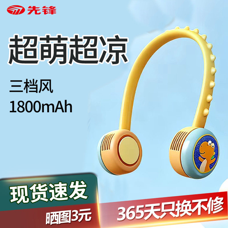 【先锋品质】透心凉挂脖风扇