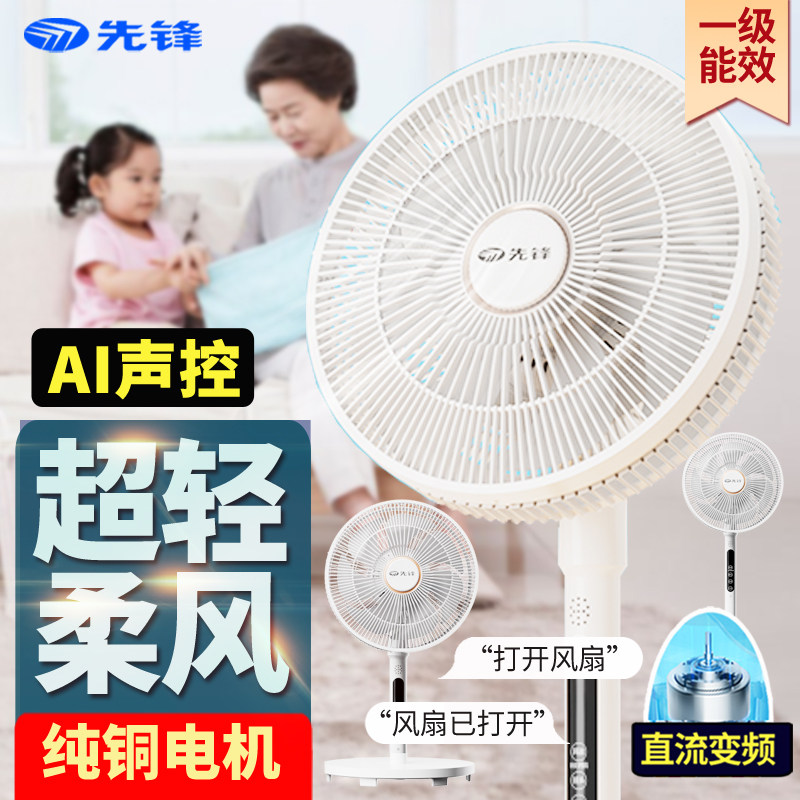 2025新款先锋一级能效电风扇语音家用直流变频静音空气循环落地扇