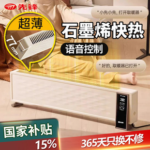 先锋超薄石墨烯踢脚线取暖器家用节能浴室电暖风机电暖气电暖器