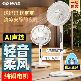 先锋电风扇一级能效语音家用节能直流变频静音台立落地扇2025新款