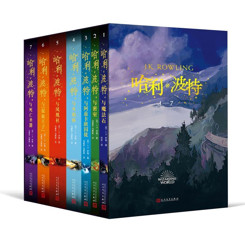 哈利波特全集7册中文纪念版典藏版与魔法石 世界经典儿童文学 哈里