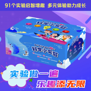 含册读物.实验材料和实验视频 礼盒 英 埃伦·劳伦斯 书籍 每个孩子都爱 正版 91个科学小实验
