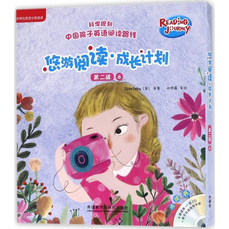 悠游阅读·成长计划(第2级.6:点读书) 盖兆泉 总策划;(英)克莱尔·塞尔比(Claire Selby)等著;向晓露等绘 正版书籍